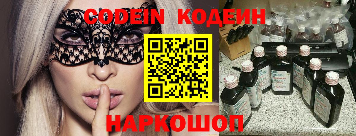 Codein Purple Drank  Codein напиток Lean (лин)  Вход с VPN  Благодарный 