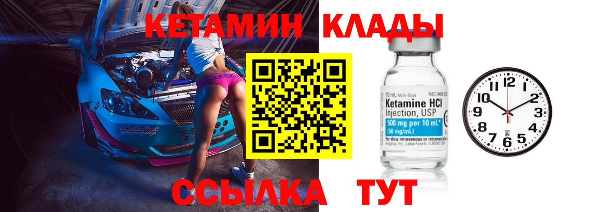 Кетамин ketamine  Вход с VPN  Благодарный  Кетамин VHQ 