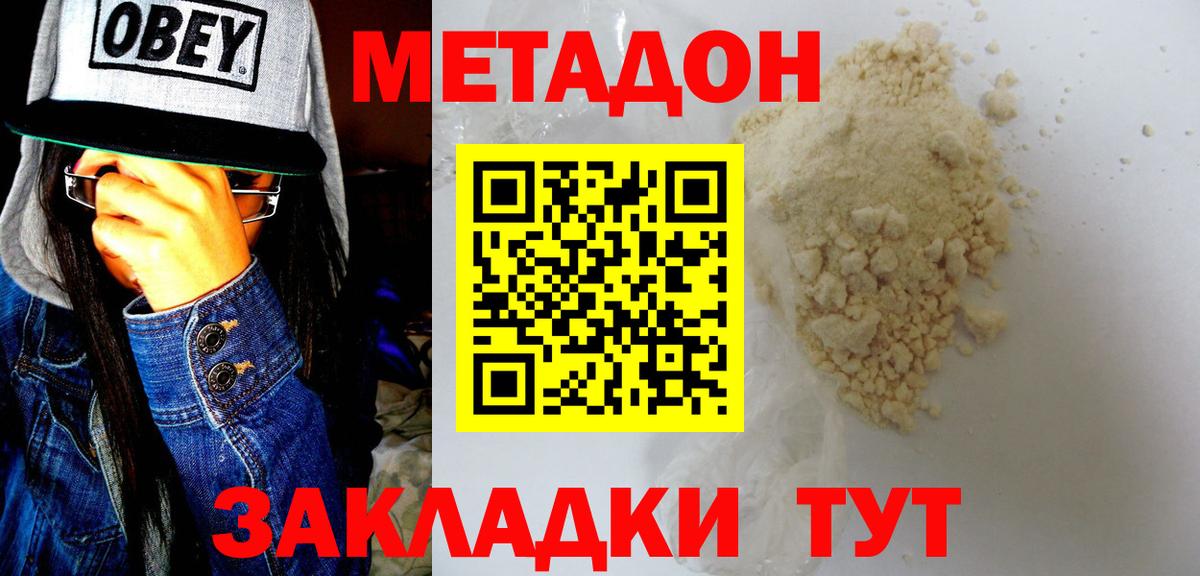 Метадон белоснежный  Вход с VPN  МЕТАДОН кристалл  Благодарный 